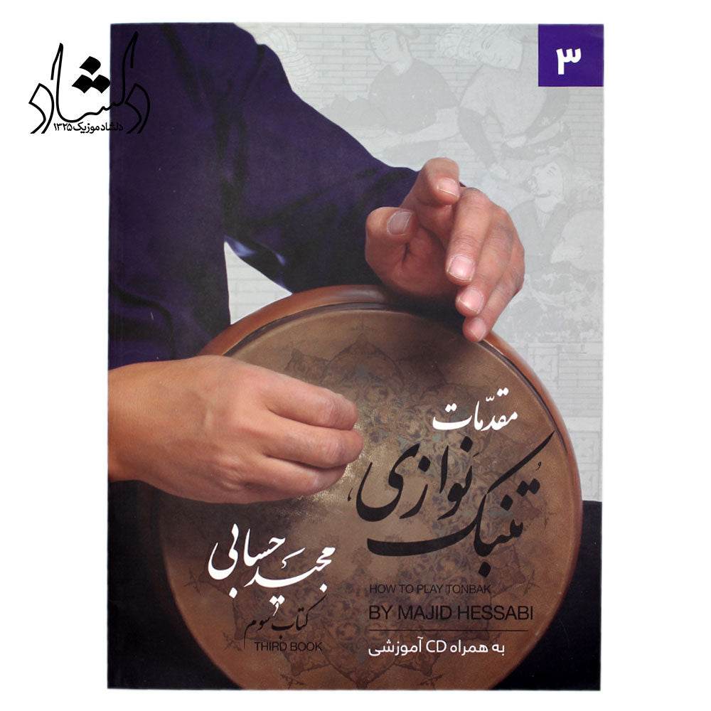 Learning book for Tonbak (Percussion) Vol 3 by Majid Hesabi- Advance level - Music Balcony