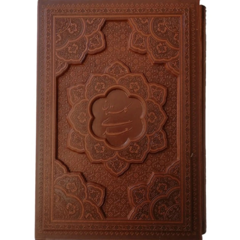 The Golestan Of Saadi - Collection of Poems