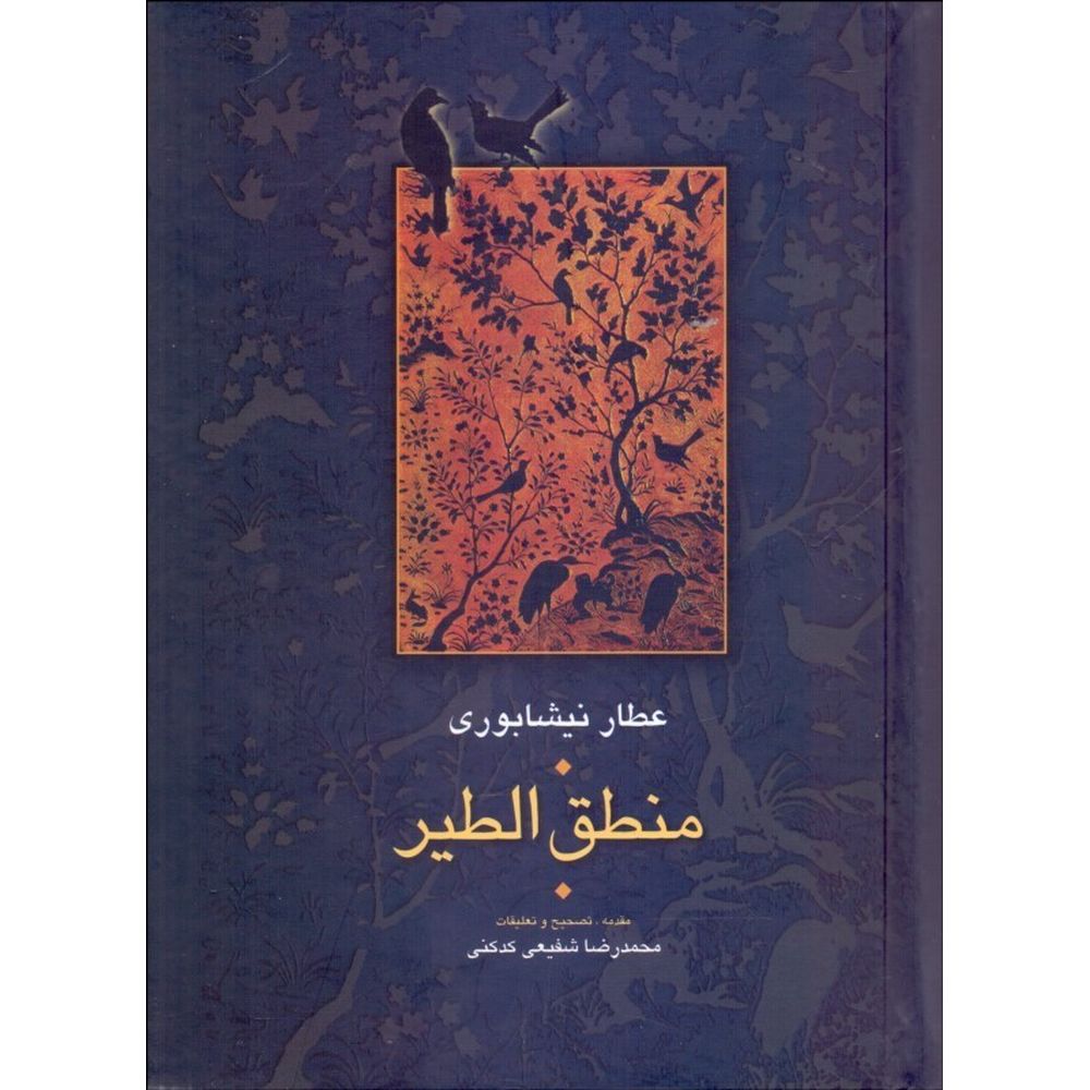 The Conference of the Birds by Attar