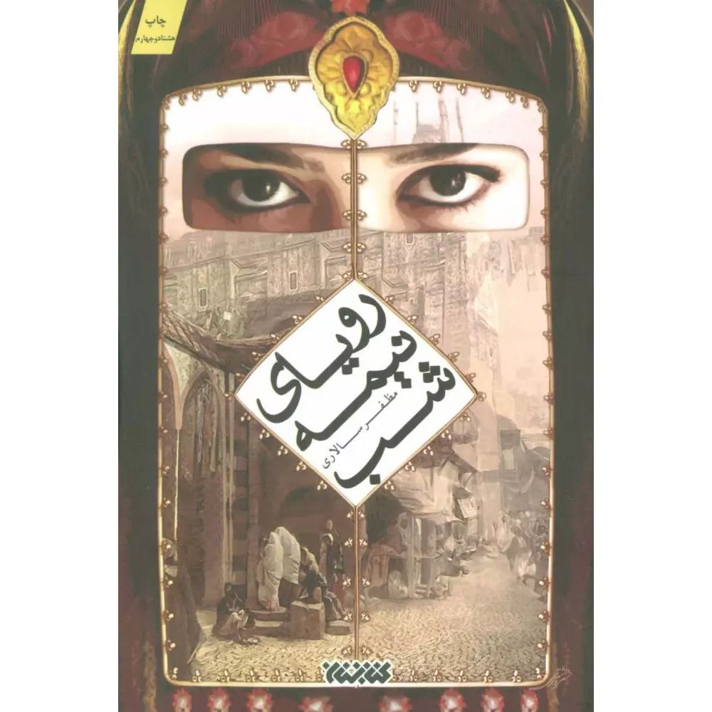 Book - The Midnight Dream