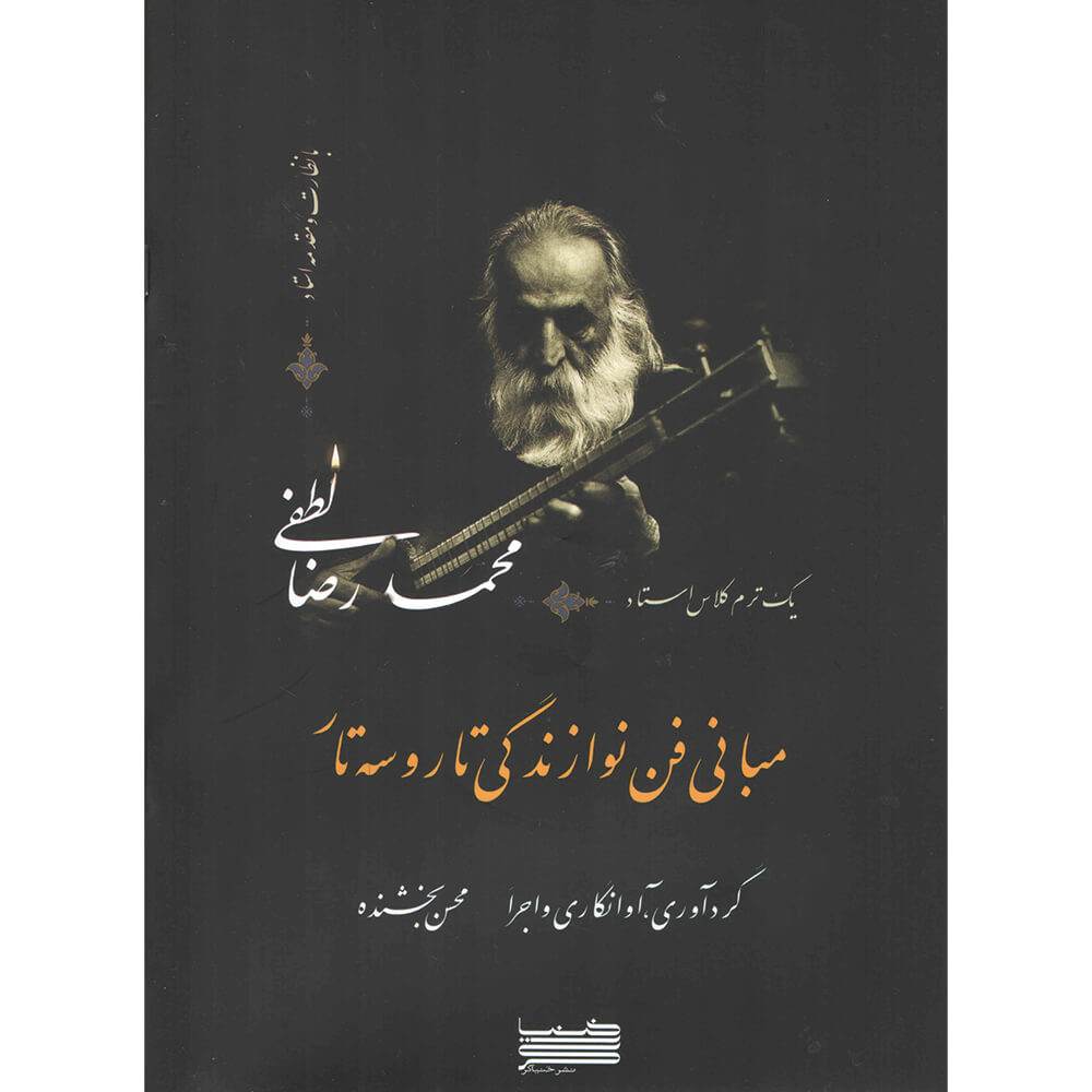 Learning Book for Tar and Setar by Mohammadreza Lotfi - Music Balcony
