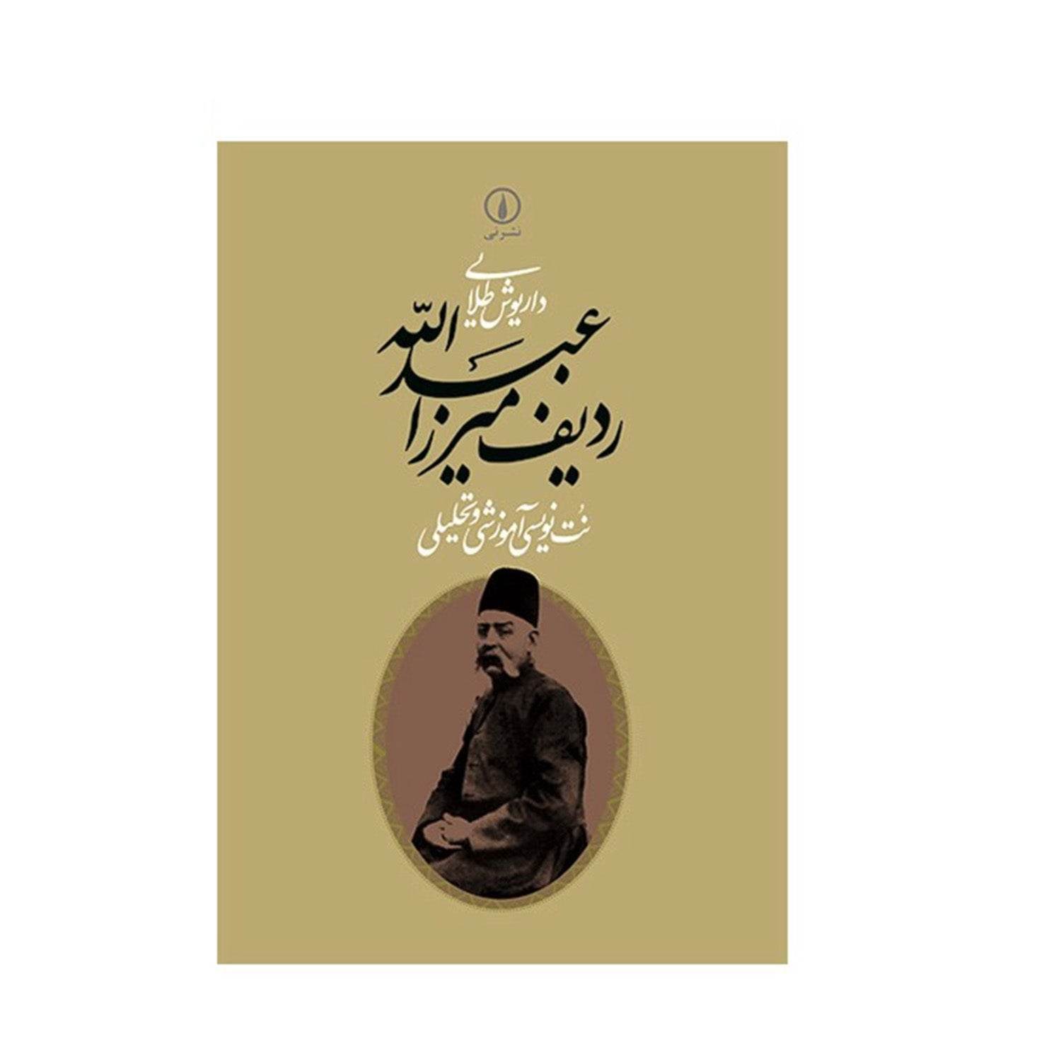 Radif - Mirza Abdollah by Darioush Tallaei - Music Balcony
